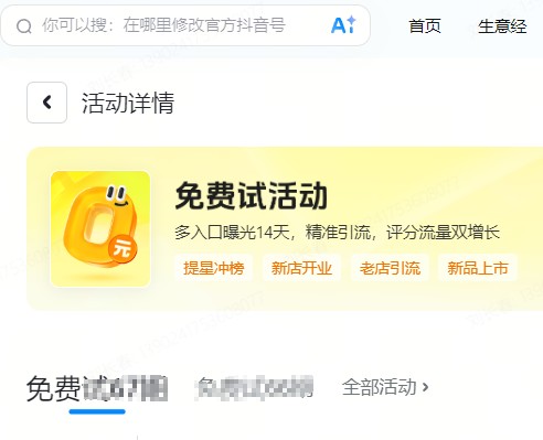 菏泽市|抖音来客免费试入口
