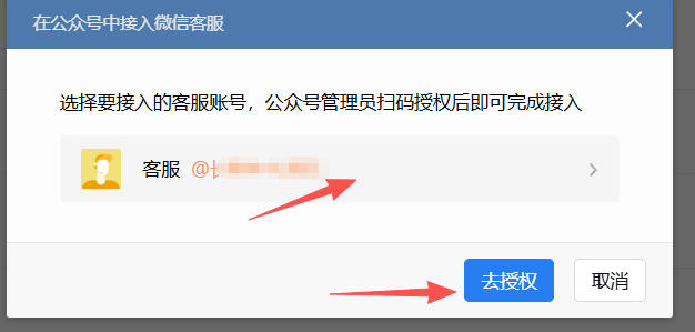 菏泽市|企业微信接入公众号服务号客服