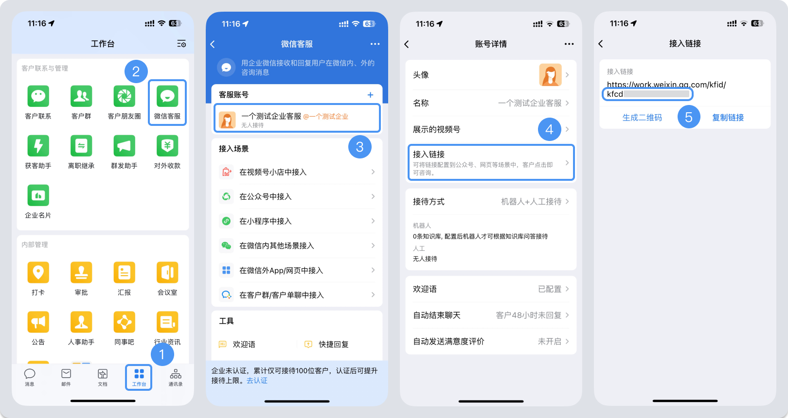 菏泽市|微信客服账号，如何获取客服号ID？